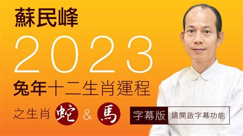 熱命人出生月份|【蘇民峰2023兔年生肖運程】肖虎正月宜外遊散心 師傅教風水布。